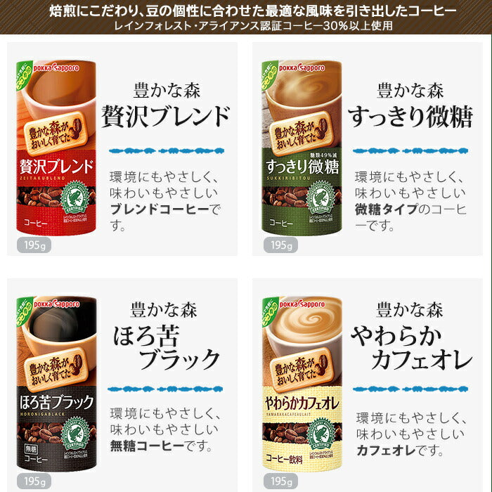 ポッカサッポロ お茶 水 コーヒー 他 195g カート缶 選べる 90本 (30本×3)
