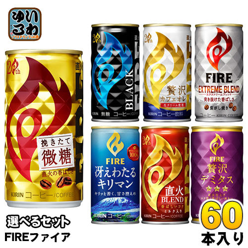 キリン FIRE ファイア 165g 185g 缶 選べる 60本 (30本×2) 〔コーヒー〕