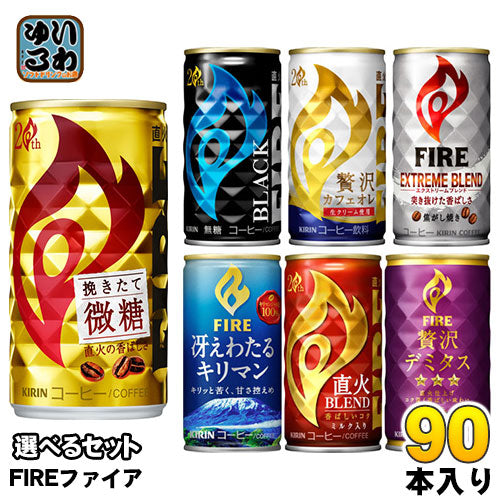 キリン FIRE ファイア 165g 185g 缶 選べる 90本 (30本×3) 〔コーヒー〕