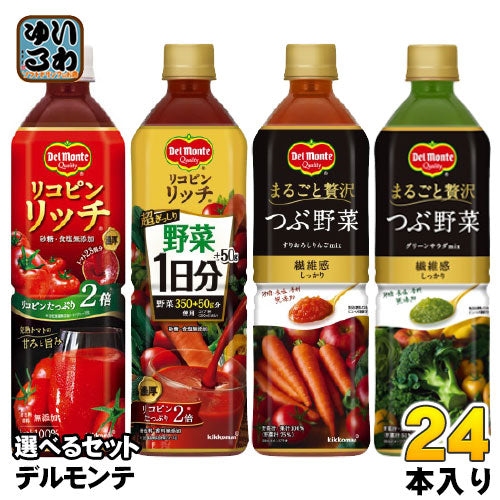 デルモンテ リコピンリッチ つぶ野菜 900g ペットボトル 選べる 24本 (12本×2) 〔トマトジュース 野菜ジュース 選り取り よりどり〕