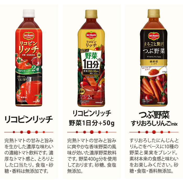 デルモンテ リコピンリッチ つぶ野菜 900g ペットボトル 選べる 24本 (12本×2) 〔トマトジュース 野菜ジュース 選り取り よりどり〕