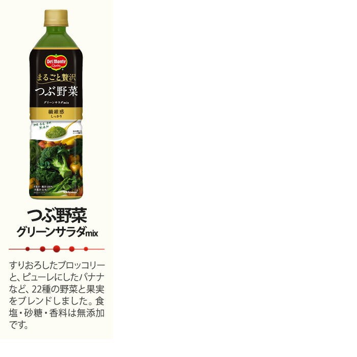 デルモンテ リコピンリッチ つぶ野菜 900g ペットボトル 選べる 24本 (12本×2) 〔トマトジュース 野菜ジュース 選り取り よりどり〕