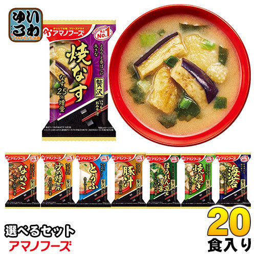 アマノフーズ フリーズドライ 味噌汁 いつものおみそ汁 贅沢 選べる 20食 (10食×2)