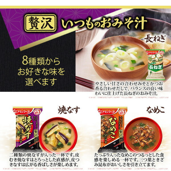 アマノフーズ フリーズドライ 味噌汁 いつものおみそ汁 贅沢 選べる 30食 (10食×3)