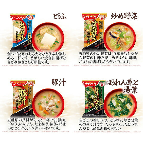 アマノフーズ フリーズドライ 味噌汁 いつものおみそ汁 贅沢 選べる 30食 (10食×3)