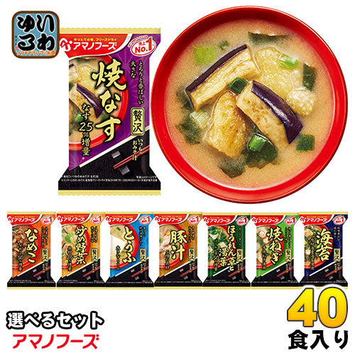 アマノフーズ フリーズドライ 味噌汁 いつものおみそ汁 贅沢 選べる 40食 (10食×4)