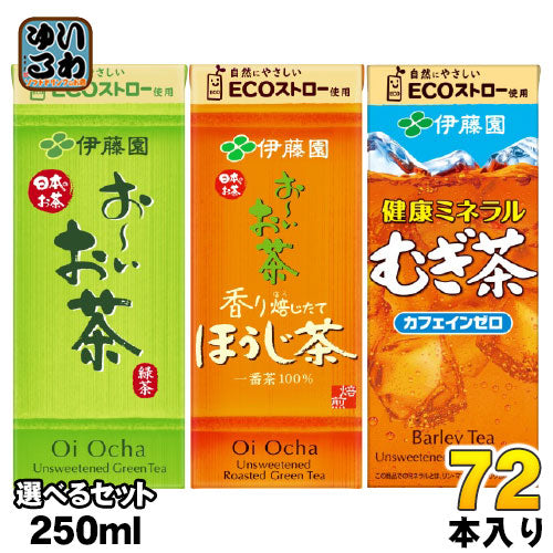 おーいお茶 健康ミネラルむぎ茶 250ml 紙パック 選べる 72本 (24本×3) 伊藤園