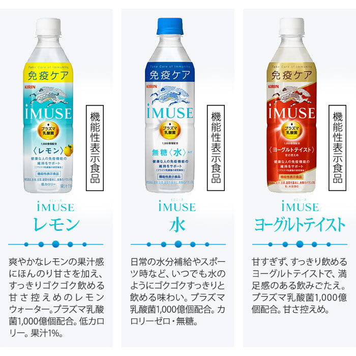 イミューズ iMUSE プラズマ乳酸菌 機能性表示食品 500ml ペットボトル 選べる 48本 (24本×2) キリン