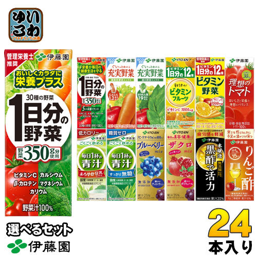 伊藤園 野菜ジュース 他 200ml 紙パック 選べる 24本 〔青汁 1日分の野菜 選り取り〕
