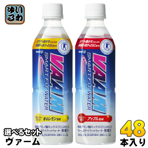 明治 ヴァーム スマートフィットウォーター 特定保健用食品 500ml ペットボトル 選べる 48本 (24本×2)