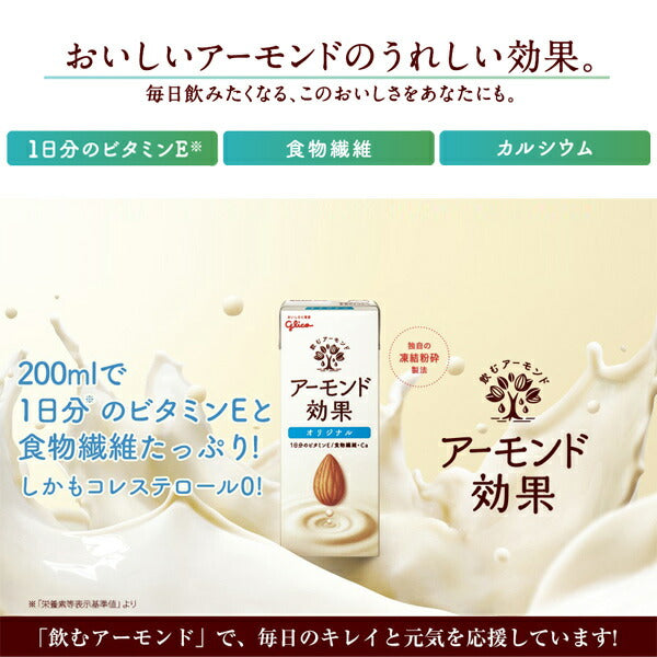 グリコ アーモンド効果 200ml 紙パック 選べる 72本 (24本×3)