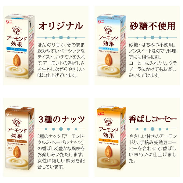 グリコ アーモンド効果 200ml 紙パック 選べる 48本 (24本×2)