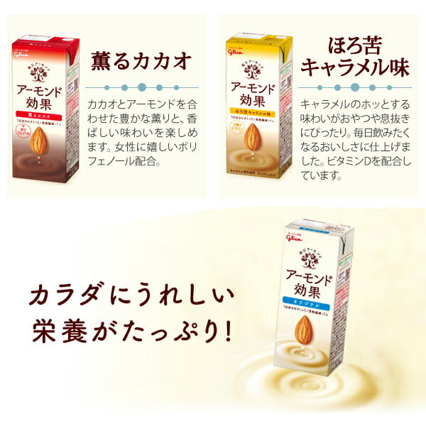 グリコ アーモンド効果 200ml 紙パック 選べる 72本 (24本×3)