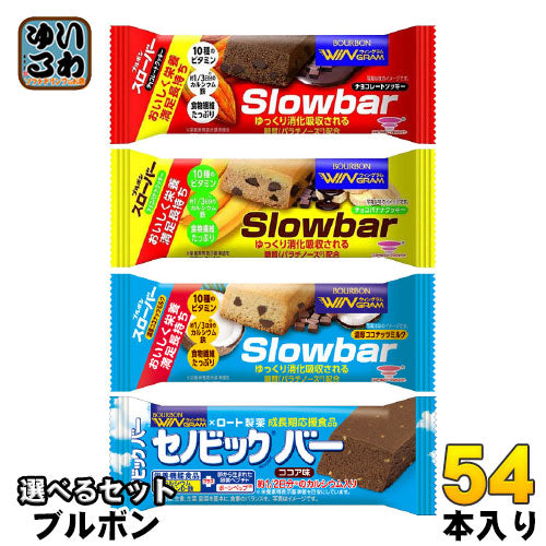 ブルボン ウィングラム スローバー セノビックバー 選べる 54本 (9本×6)