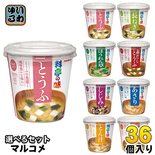 マルコメ カップみそ汁 料亭の味 選べる 36個 (6個×6)