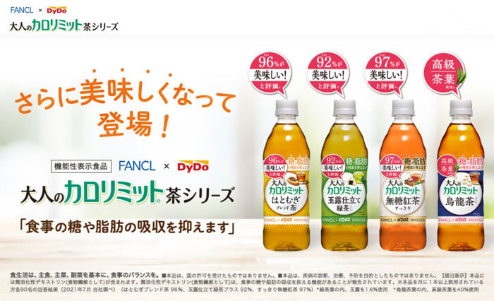 ダイドー 大人のカロリミット 機能性表示食品 500ml ペットボトル 選べる 48本  (32本+おまけ16本無料)