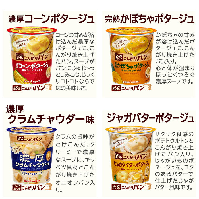 ポッカサッポロ カップスープ じっくりコトコト こんがりパン 選べる 24個 (6個×4)
