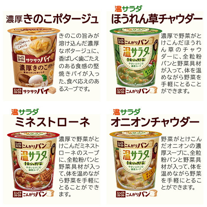 ポッカサッポロ カップスープ じっくりコトコト こんがりパン 選べる 24個 (6個×4)