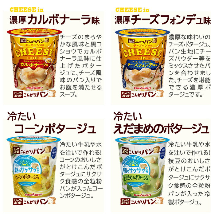 ポッカサッポロ カップスープ じっくりコトコト こんがりパン 選べる 24個 (6個×4)