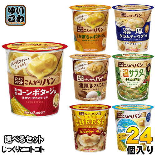 ポッカサッポロ カップスープ じっくりコトコト こんがりパン 選べる 24個 (6個×4)