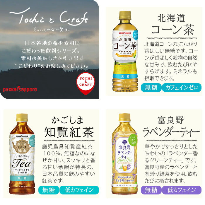 ポッカサッポロ お茶 500ml 525ml ペットボトル 選べる 48本 (24本×2)