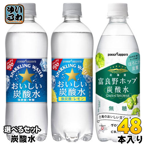 ポッカサッポロ おいしい炭酸水 北海道 富良野ホップ 炭酸水  500ml 600ml ペットボトル 選べる 48本 (24本×2)