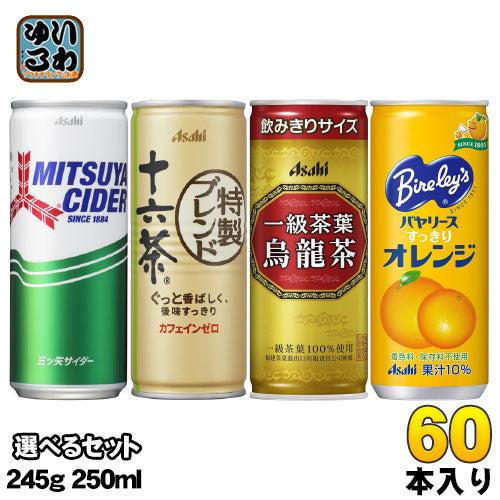 三ツ矢サイダー 十六茶 バヤリース 他 245g 250ml 缶 選べる 60本 (30本×2) アサヒ