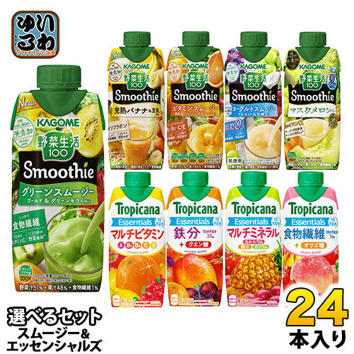 カゴメ 野菜生活100 スムージー キリン トロピカーナ エッセンシャルズ 330ml 紙パック 選べる 24本 (12本×2) 野菜ジュース