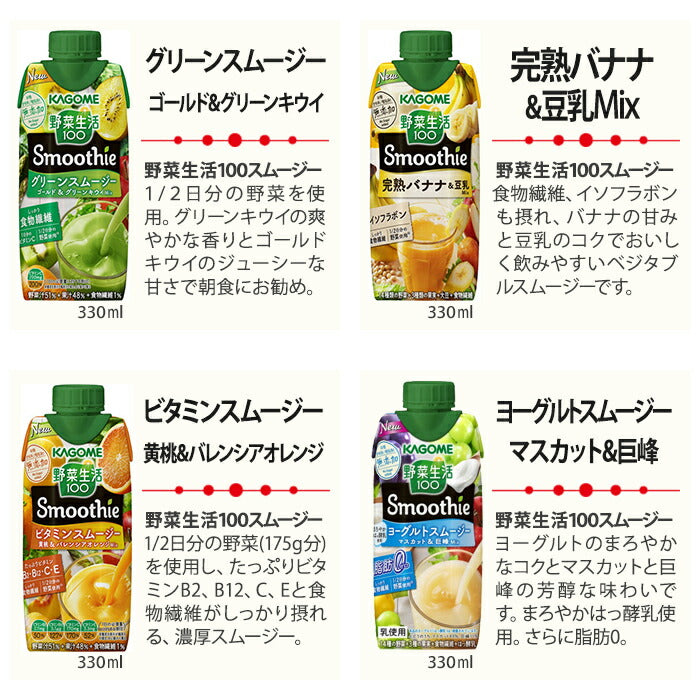 カゴメ 野菜生活100 スムージー キリン トロピカーナ エッセンシャルズ 330ml 紙パック 選べる 36本 (12本×3) 野菜ジュース