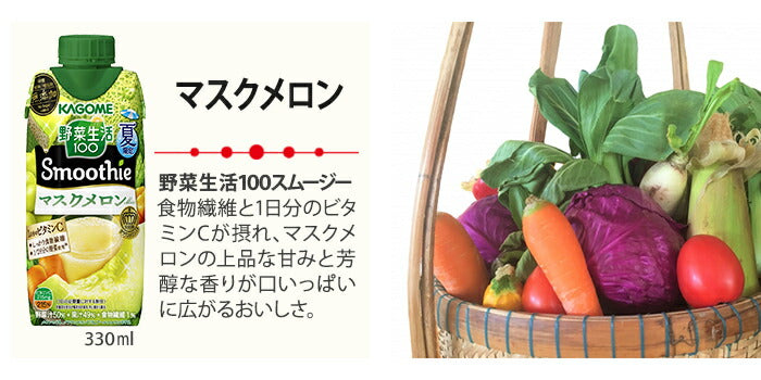 カゴメ 野菜生活100 スムージー キリン トロピカーナ エッセンシャルズ 330ml 紙パック 選べる 48本 (12本×4) 野菜ジュース