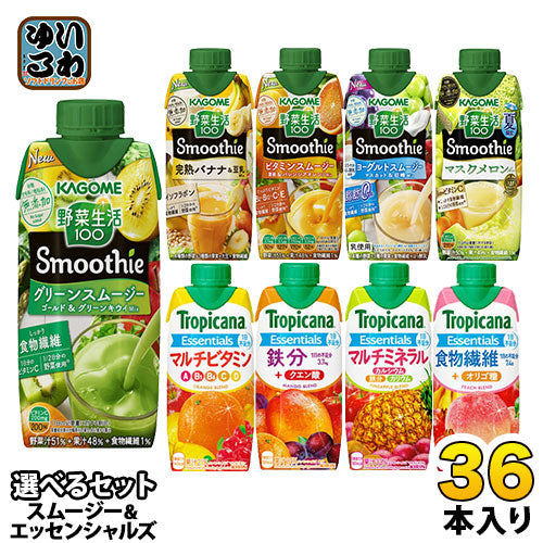 カゴメ 野菜生活100 スムージー キリン トロピカーナ エッセンシャルズ 330ml 紙パック 選べる 36本 (12本×3) 野菜ジュース