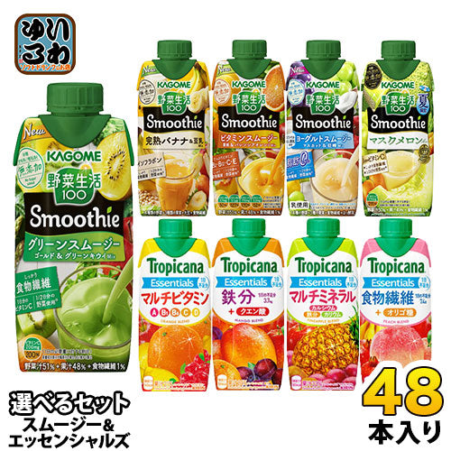 カゴメ 野菜生活100 スムージー キリン トロピカーナ エッセンシャルズ 330ml 紙パック 選べる 48本 (12本×4) 野菜ジュース