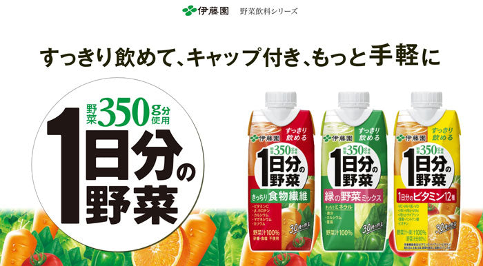 1日分の野菜 330ml 紙パック 選べる 48本 (12本×4) 伊藤園 野菜ジュース