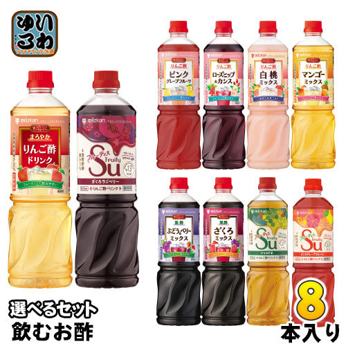 ミツカン ビネグイット 6倍濃縮タイプ フルーティス 4倍濃縮タイプ 1000ml ペットボトル 選べる 8本 (1本×8) 〔酢飲料 飲むお酢 ビネガードリンク 業務用〕