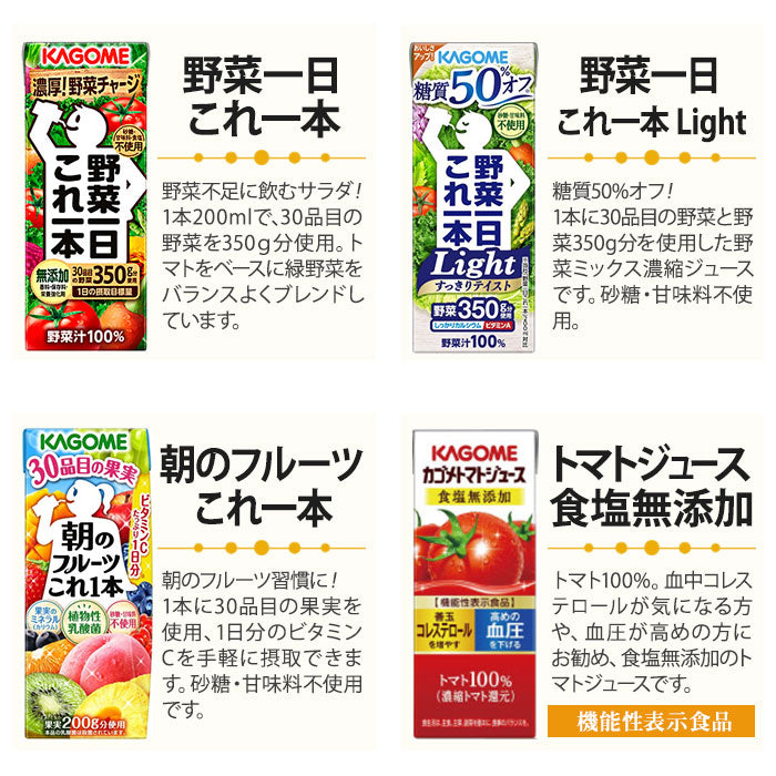 カゴメ 野菜ジュース 他 195ml 200ml 紙パック 選べる 48本 (24本×2) 〔野菜生活100 野菜一日これ一本 選り取り よりどり〕