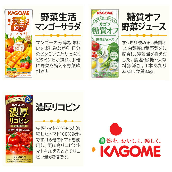 カゴメ 野菜ジュース 他 195ml 200ml 紙パック 選べる 96本 (24本×4) 〔野菜生活100 野菜一日これ一本 選り取り よりどり〕
