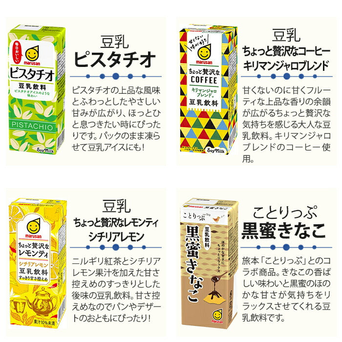 マルサンアイ 豆乳 200ml 紙パック 選べる 72本 (24本×3)