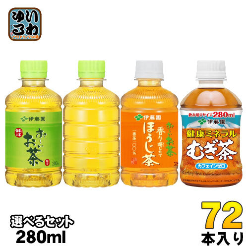 おーいお茶 健康ミネラルむぎ茶 280ml ペットボトル 選べる 72本 (24本×3) 伊藤園