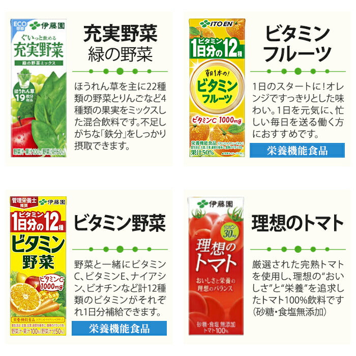伊藤園 野菜ジュース 他 200ml 紙パック 選べる 48本 (24本×2) 〔青汁 1日分の野菜 選り取り〕