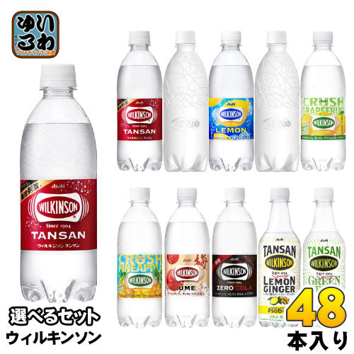 ウィルキンソン タンサン レモン 他 450ml 500ml ペットボトル 選べる 48本 (24本×2) アサヒ 〔炭酸水 炭酸飲料〕