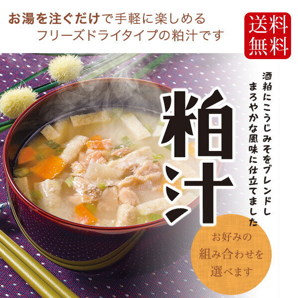 マルサンアイ フリーズドライ 粕汁 選べる 40食 (10食×4)