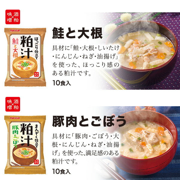 マルサンアイ フリーズドライ 粕汁 選べる 20食 (10食×2)