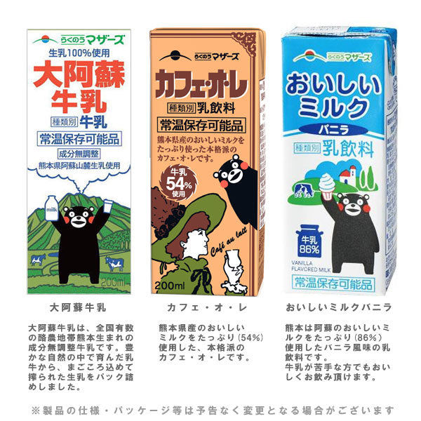 らくのうマザーズ 選べる200ml 紙パック (24本入を2種選べる)48本セット 〔コーヒー〕