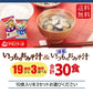 アマノフーズ フリーズドライ 味噌汁 いつものおみそ汁 選べる 30食 (10食×3)