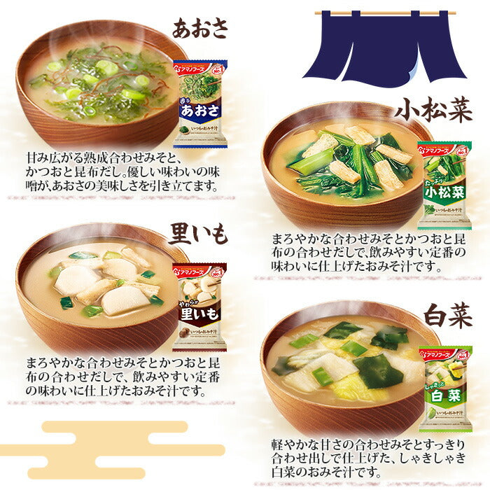 アマノフーズ フリーズドライ 味噌汁 いつものおみそ汁 選べる 40食 (10食×4)