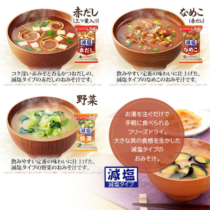アマノフーズ フリーズドライ 味噌汁 いつものおみそ汁 選べる 20食 (10食×2)