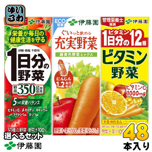 伊藤園 野菜ジュース 他 200ml 紙パック 選べる 48本 (12本×4) 〔野菜ジュース〕