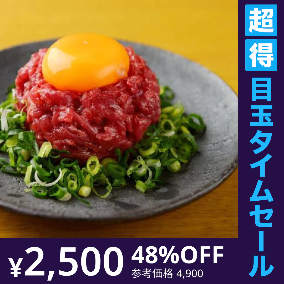 【超得ハイパーSALE】馬肉専門店 菅乃屋 馬刺し 赤身ユッケ5ｐ