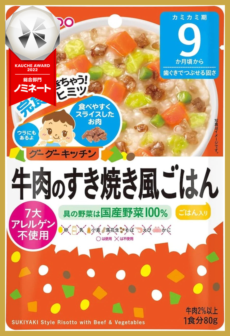 【おまけ付き！】和光堂 グーグーキッチン 牛肉のすき焼き風ごはん×6袋 [9か月頃から]