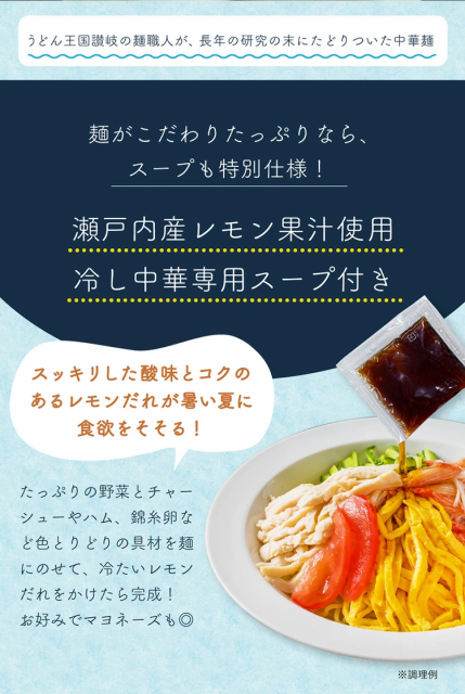 【30人シェア買い企画】国産小麦 冷やし中華 6食 スープ付 瀬戸内産 レモン果汁使用 瀬戸内レモン ギフト プレゼント セット 夏ギフト　【冷やし中華】